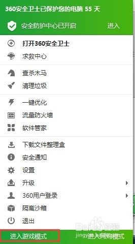 如何退出游戏模式和进入游戏模式