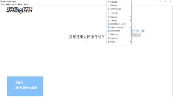 怎样打出人民币符号￥