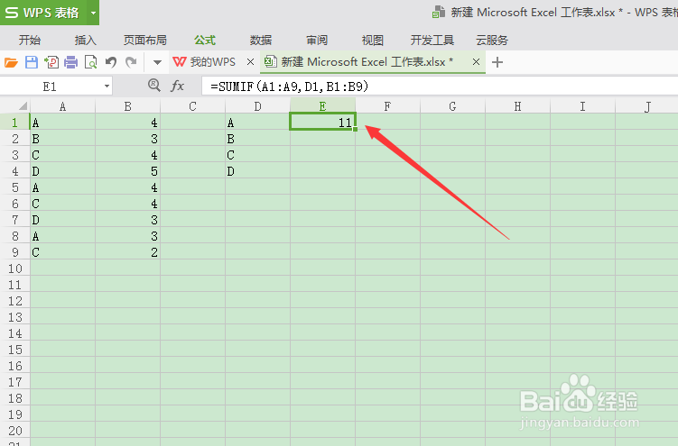 使用excel计算同一分类值的总和