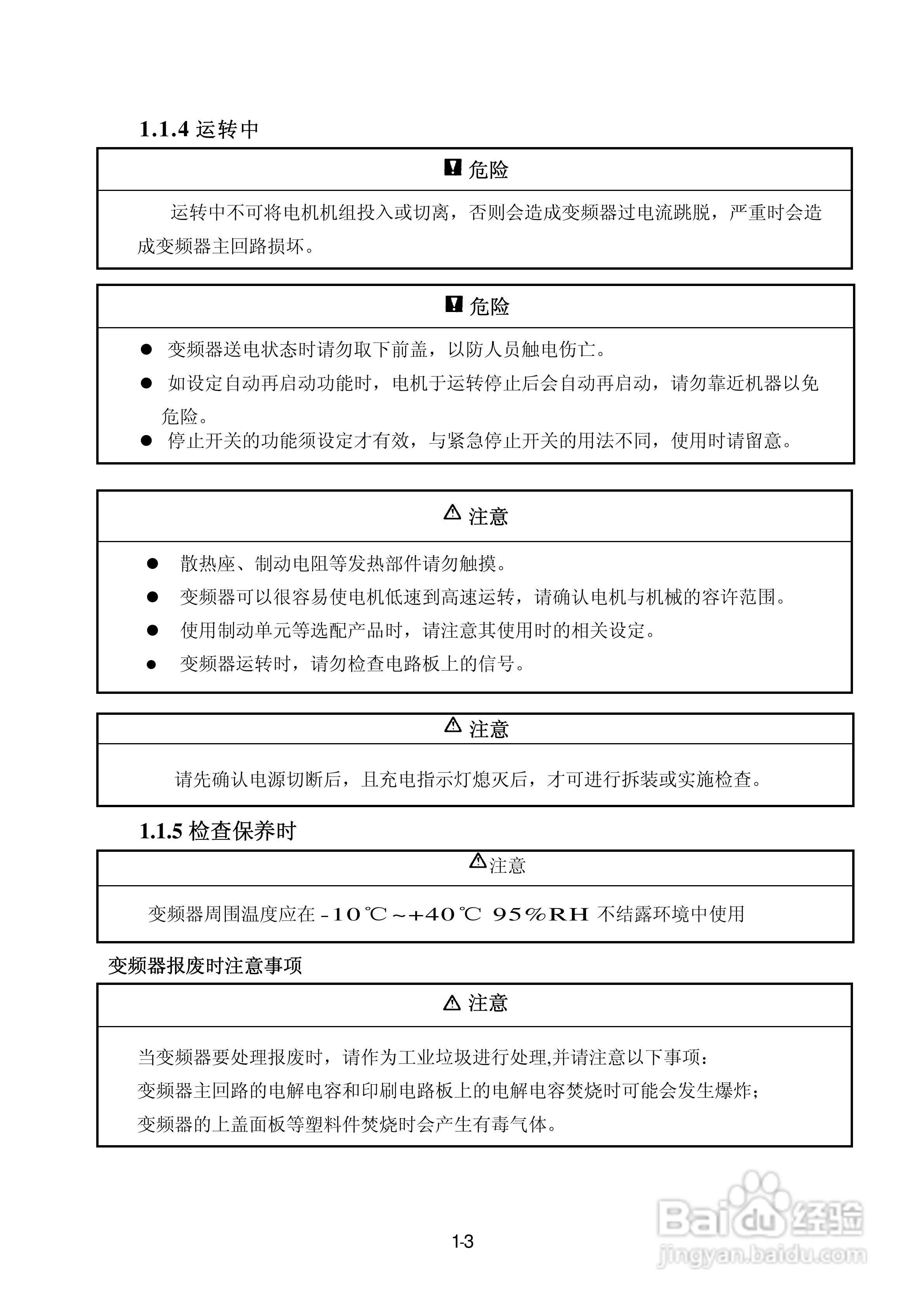 FATEK FID-N1-550-43X变频器使用说明书:[1]