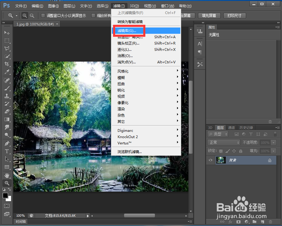如何在ps中给图片添加海绵和点状化特效