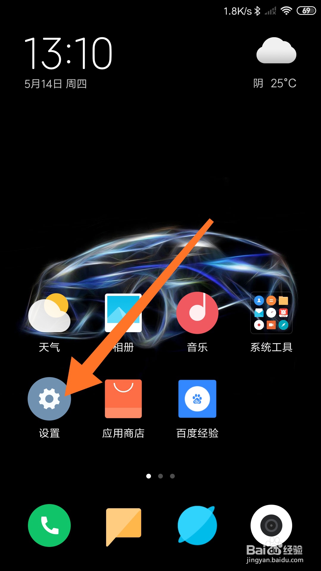 小米手机如何隐藏应用