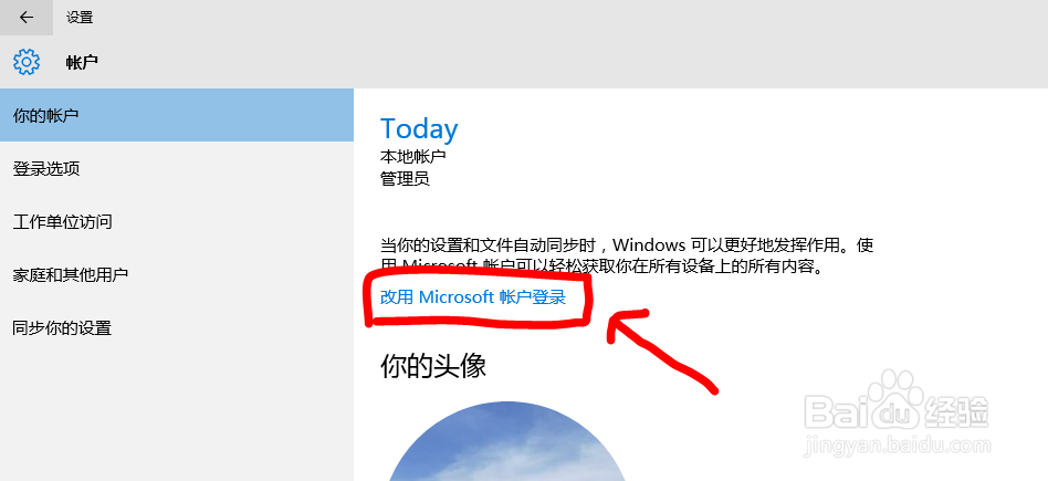 Win10电脑中如何更改本地为Microsoft账户登录
