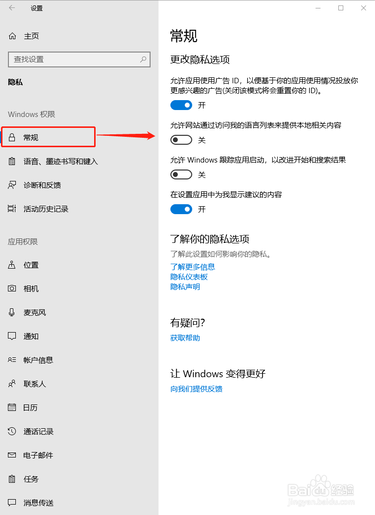 Windows10系统常规权限设置