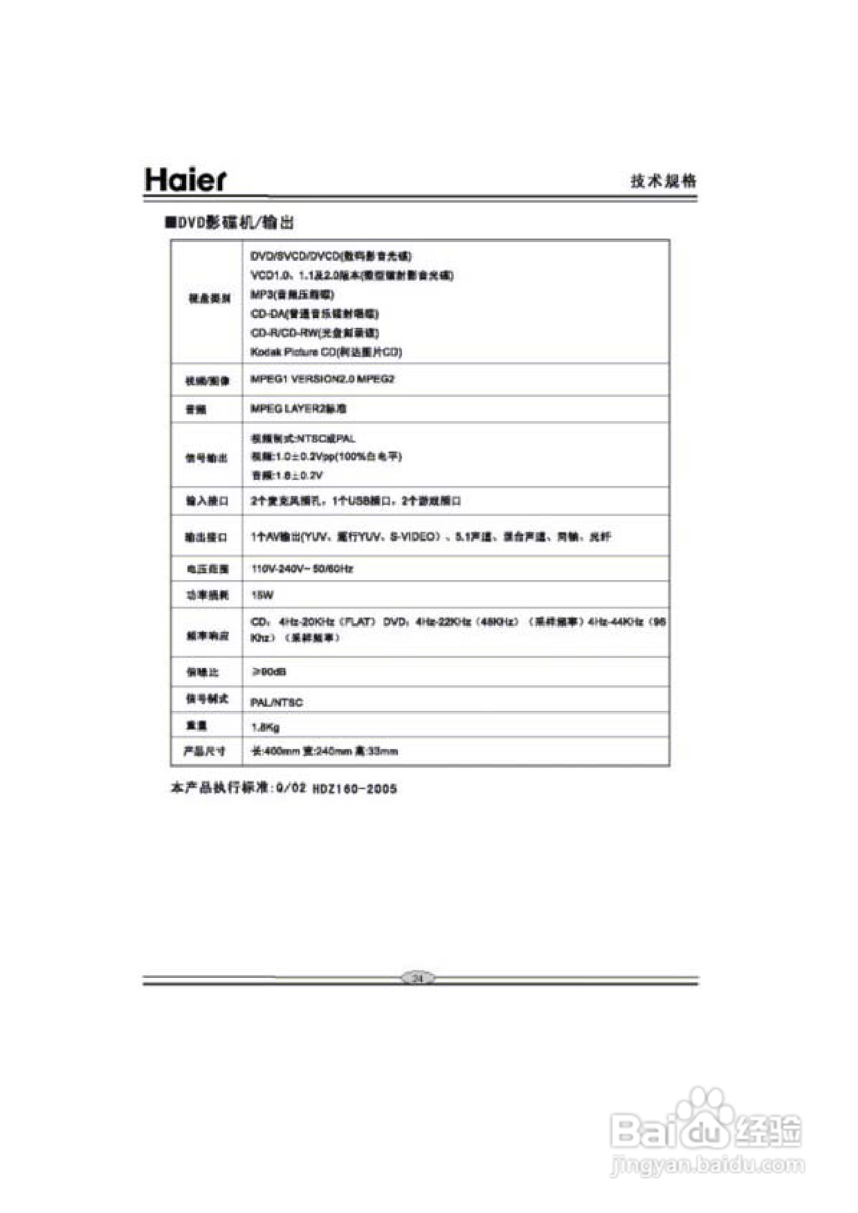 海尔DVD-H622G影碟机使用说明书:[2]