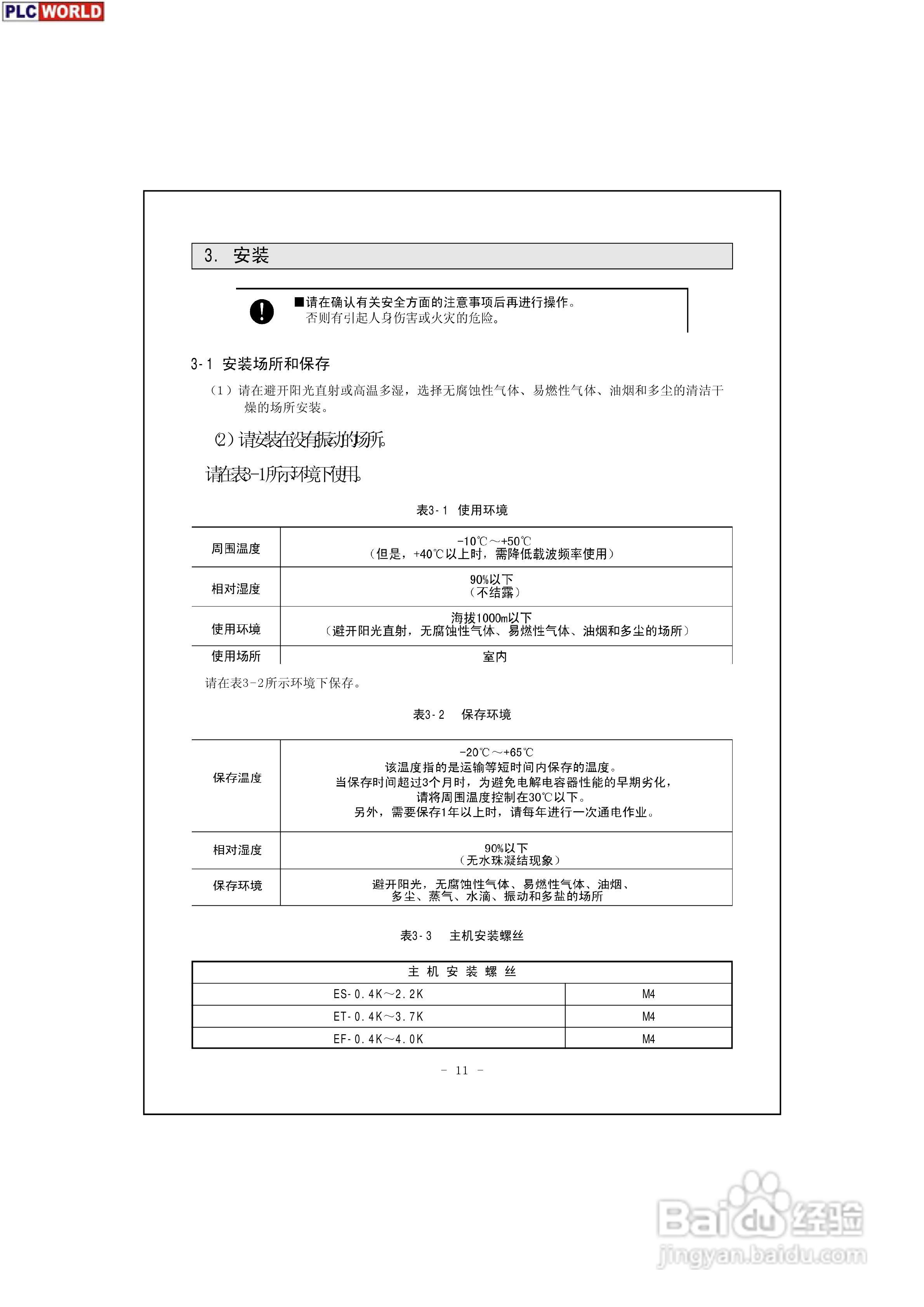 三垦力达电气200V-400V系列高性能迷你型变频器说明书:[2]
