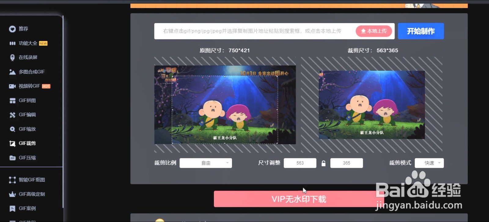 如何制作GIF动图——视频转GIF教程