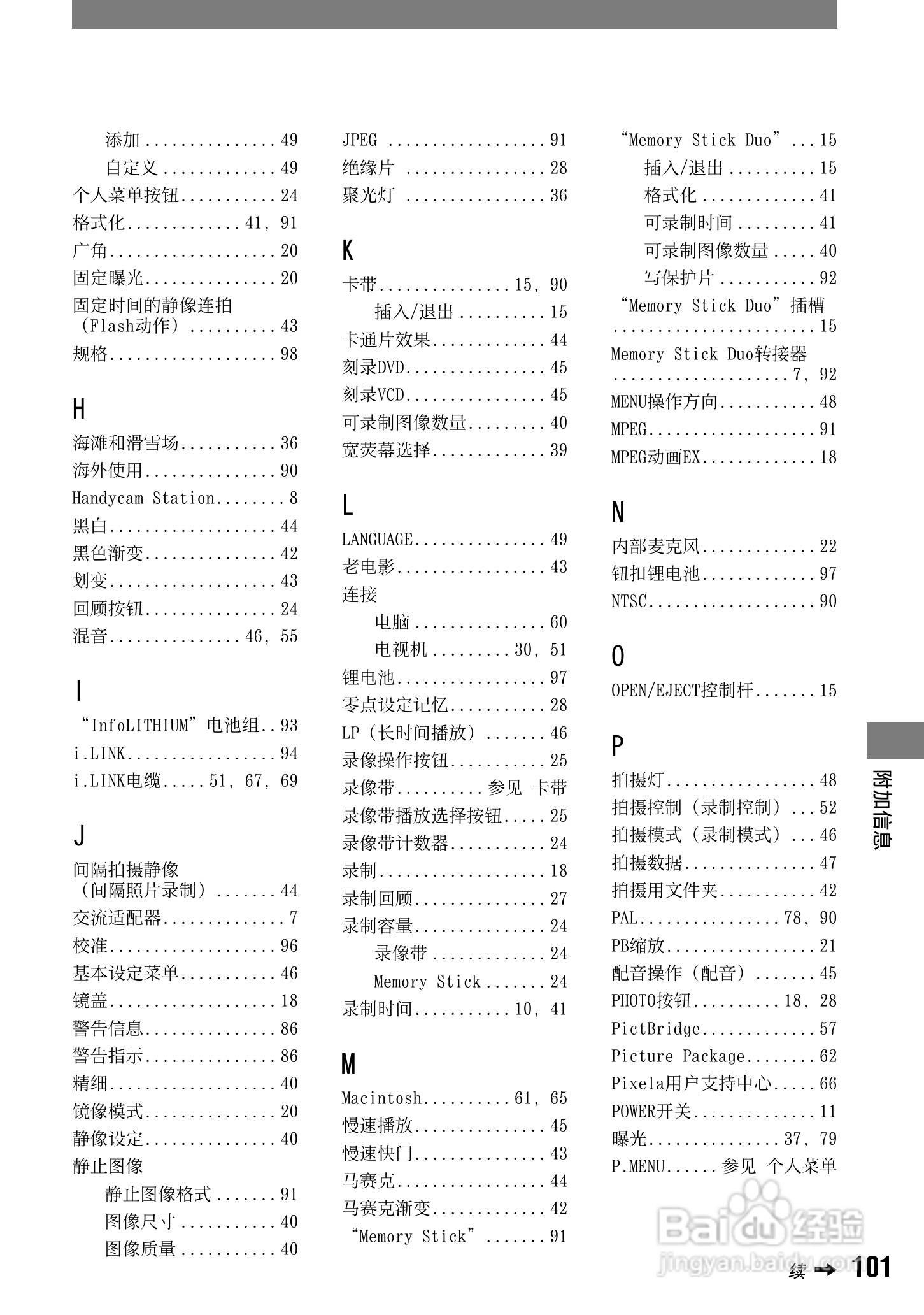 索尼DCR-PC53E数码摄像机使用说明书:[11]