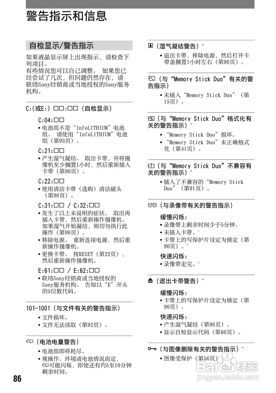索尼DCR-PC53E数码摄像机使用说明书:[9]
