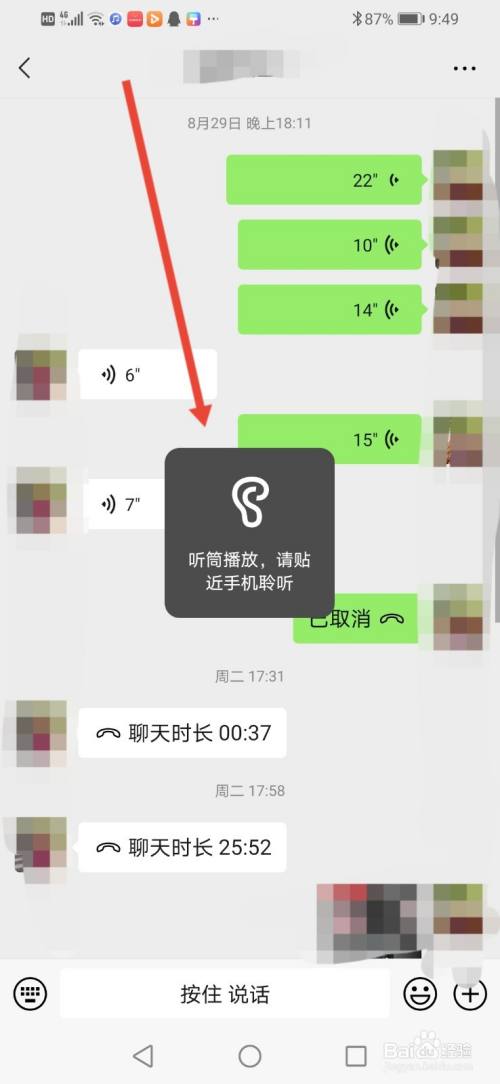 微信聊天语音怎么转用听筒播放