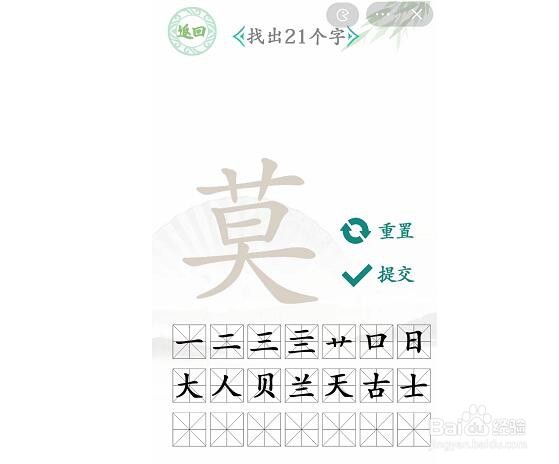 汉字找茬王莫找出21个字攻略