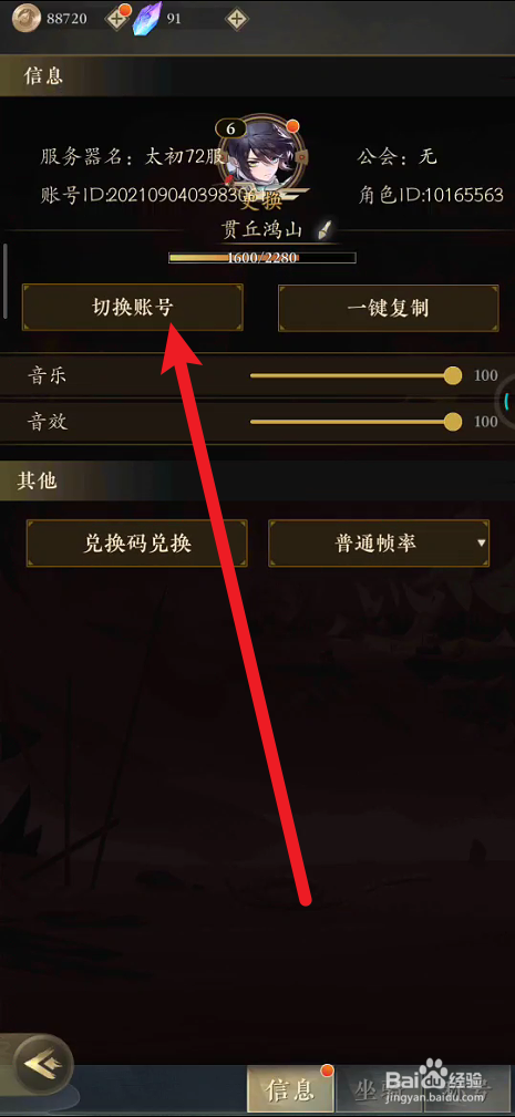 太初行如何切换账号