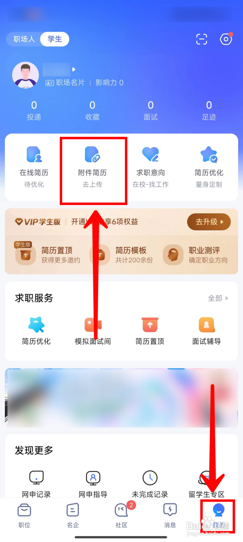 智联招聘上传附件简历怎么做