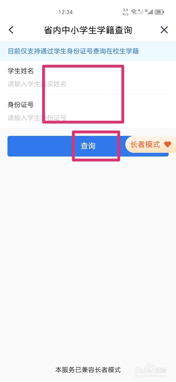《闽政通》查询学生学籍的方法