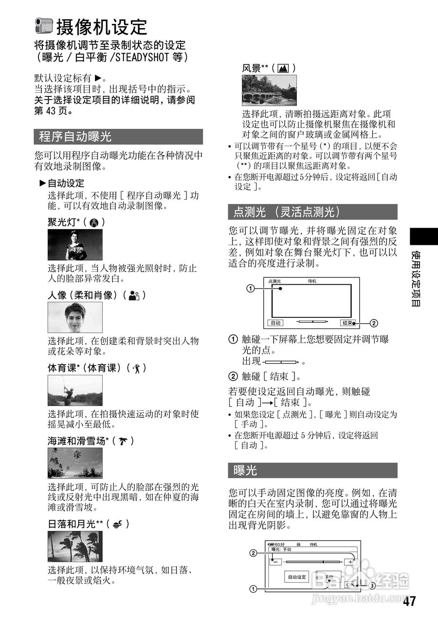索尼DCR-SR70E数码摄像机使用说明书:[5]