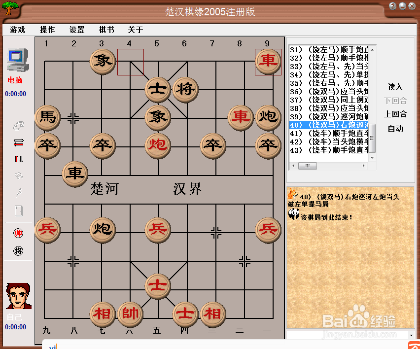 梅花泉第四十篇棋谱