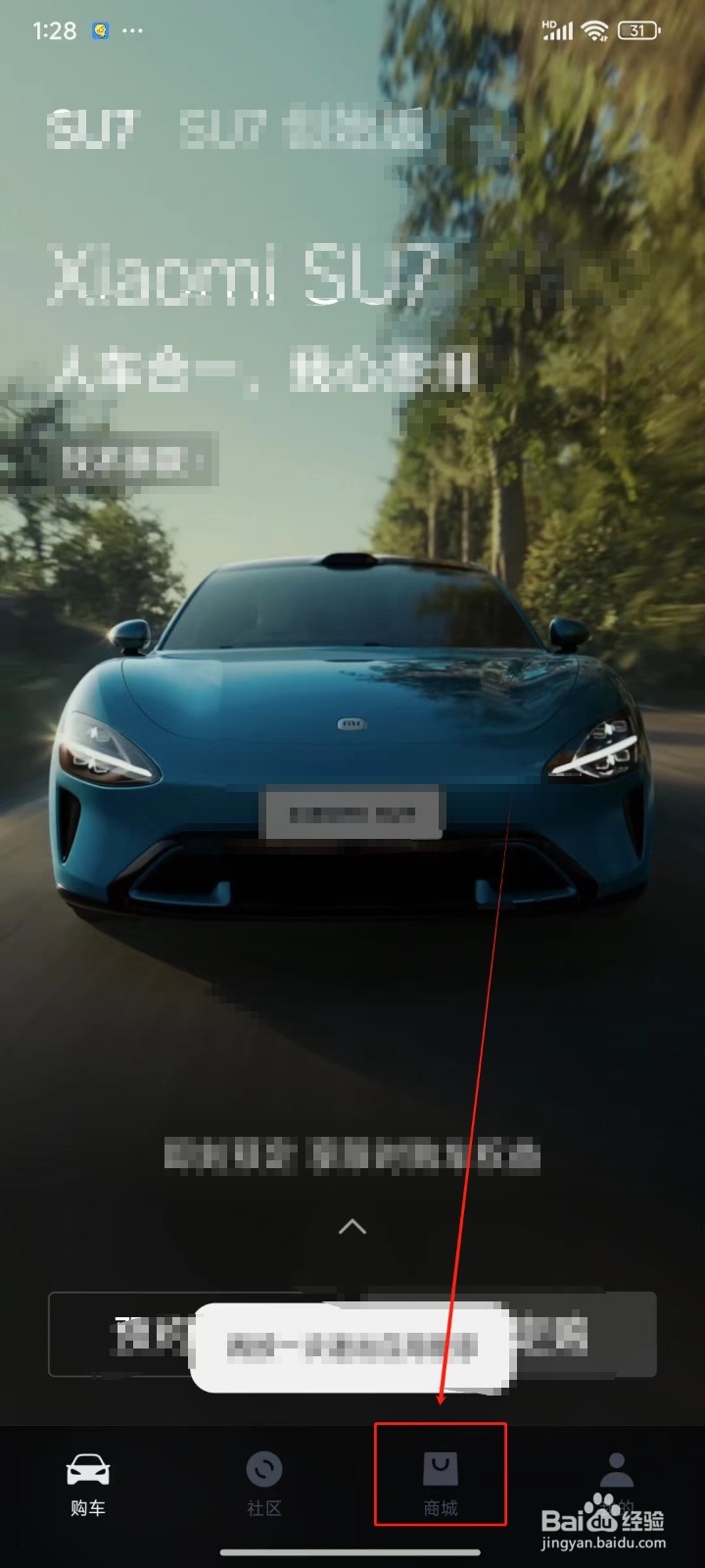 小米汽车APP中怎样购买中控屏物理按键