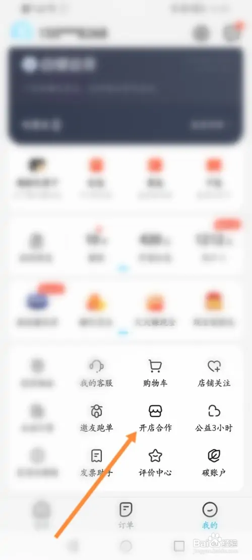 饿了么软件怎在哪申请商家入驻