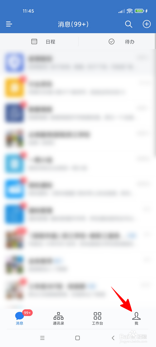 企业微信怎样设置手势密码