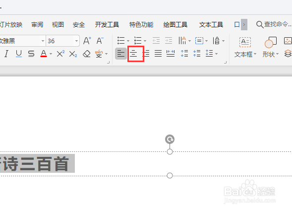 wps文字居中怎么设置?