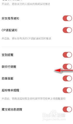 网易大神怎么关闭群排行提醒