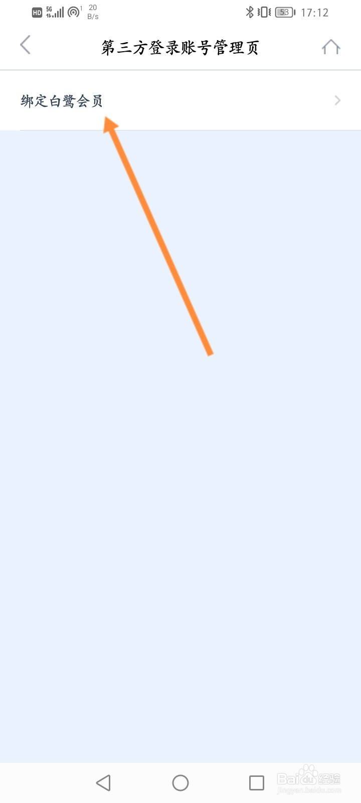 厦门航空软件怎么绑定绑定白鹭会员