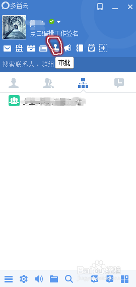 如何使用多益云的审批功能