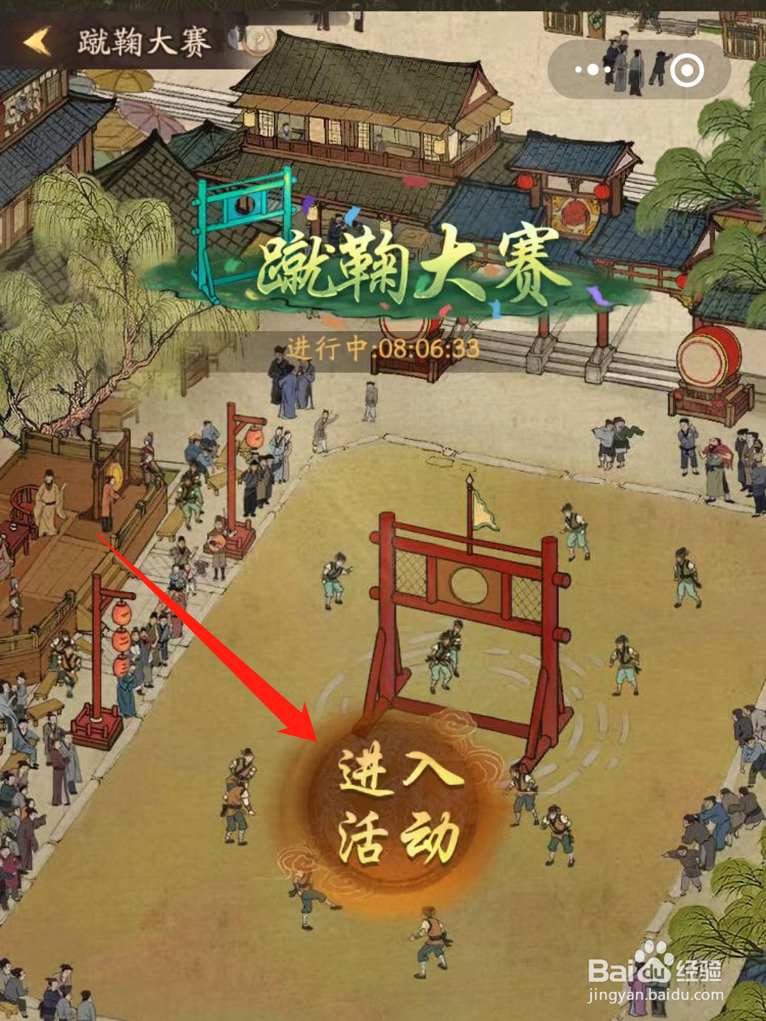 叫我大掌柜怎么参加蹴鞠大赛