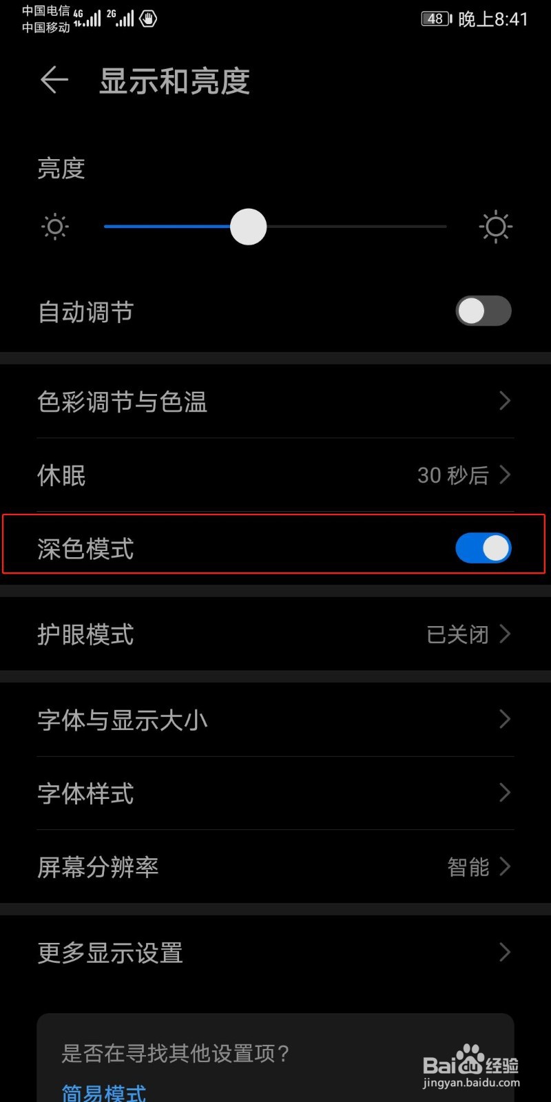 如何将安卓手机微信设置为深色模式