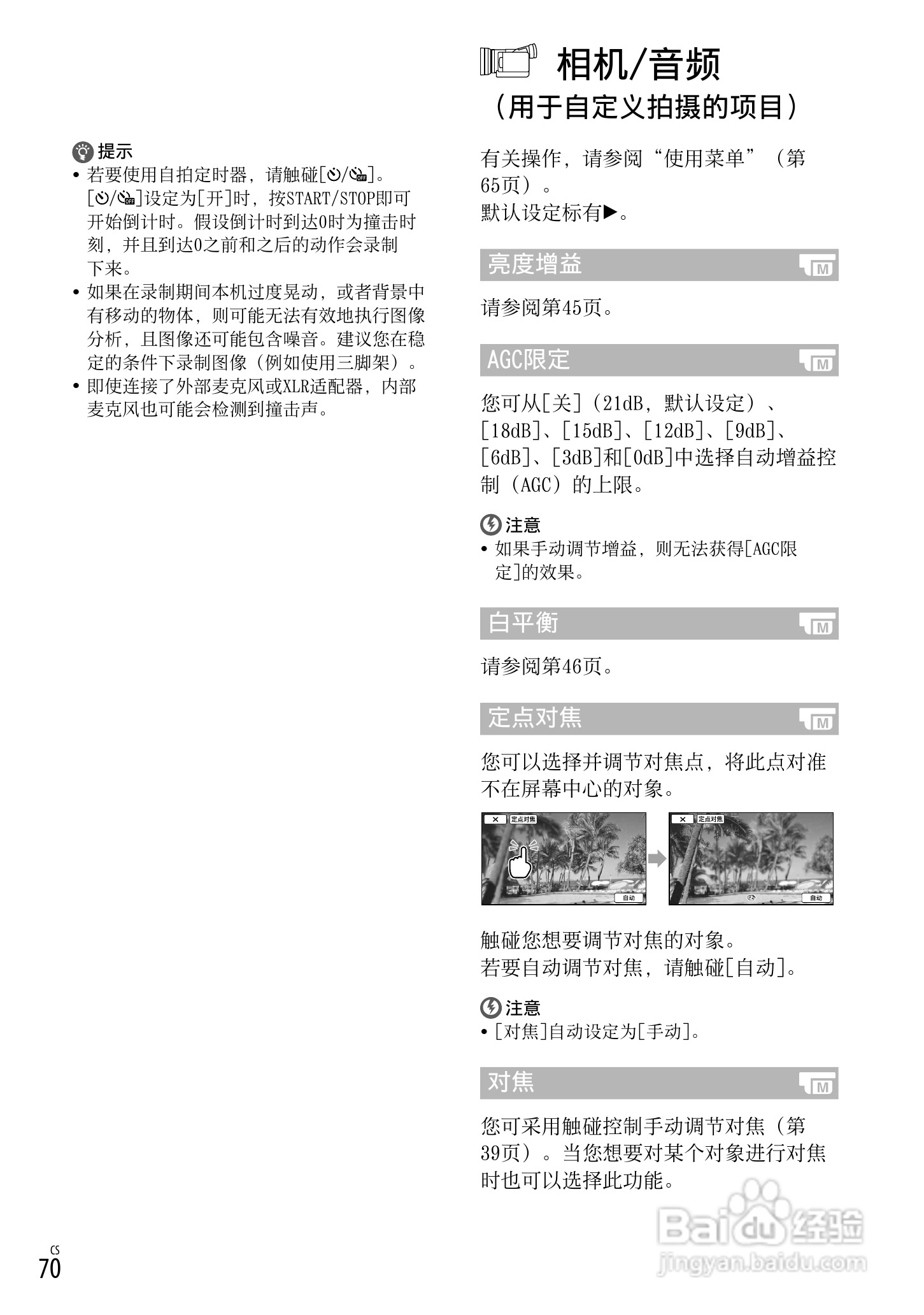 索尼 HXR-NX70C数码摄像机使用说明书:[7]