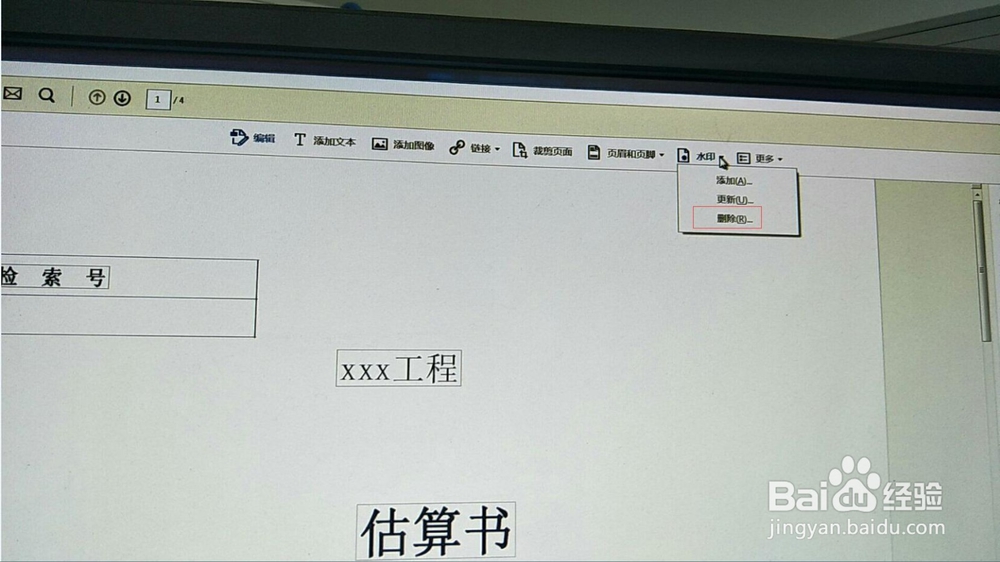 怎么给PDF文件加水印和去水印