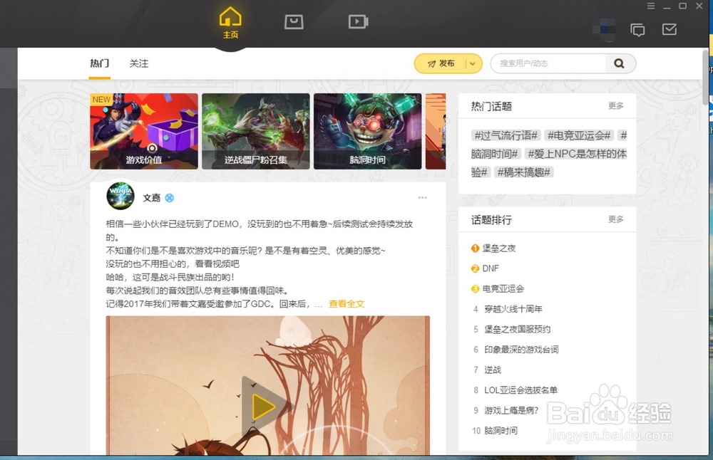 怎么关注逆战官方动态号