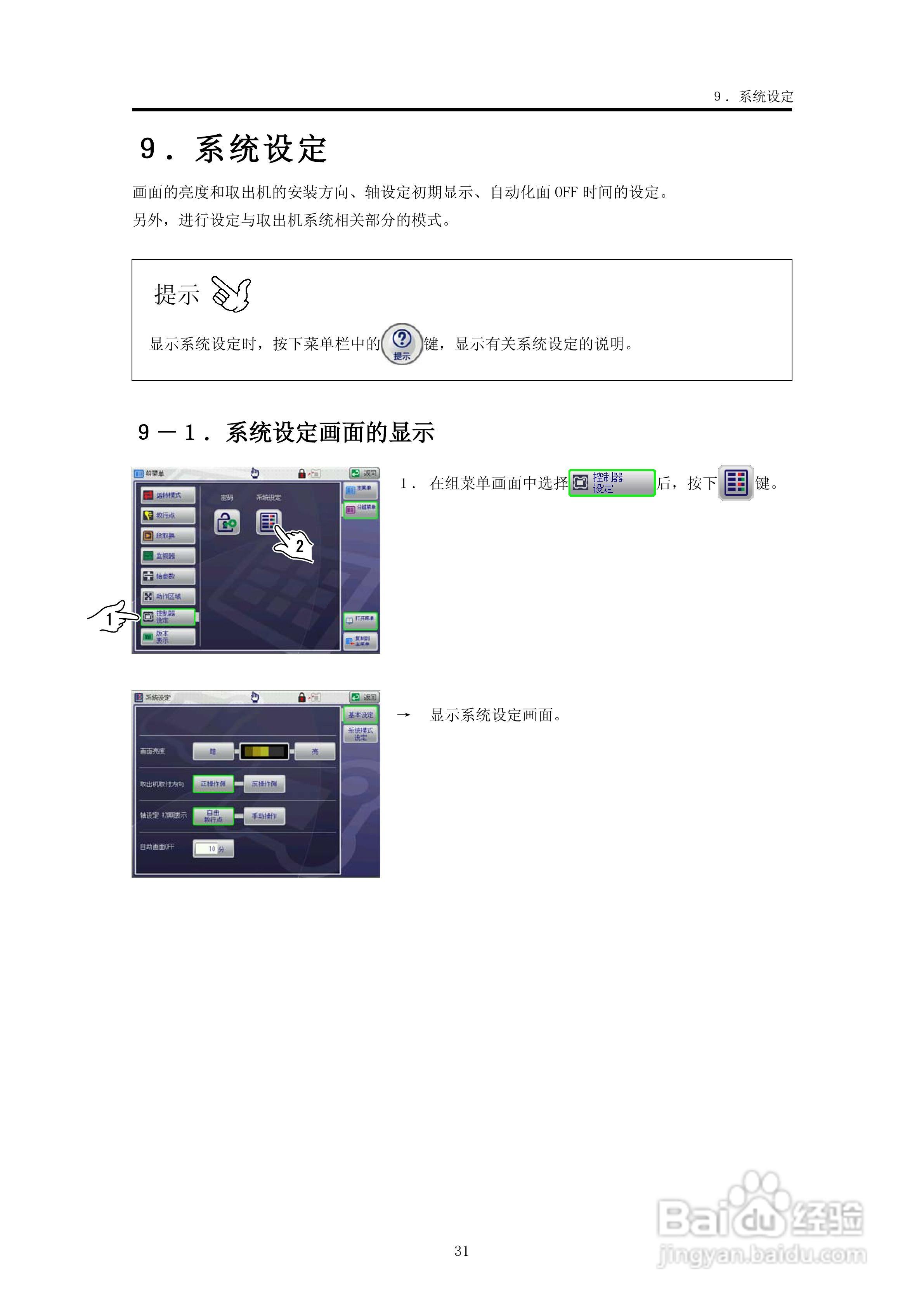 YUDO STEC-NA2机械手用控制器说明书:[4]