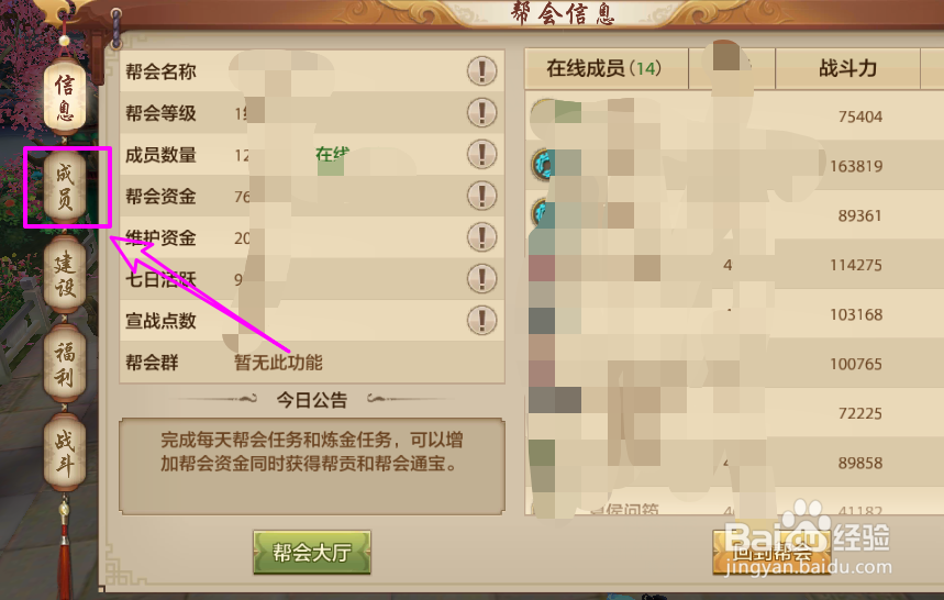 天龙八部手游怎么退帮会
