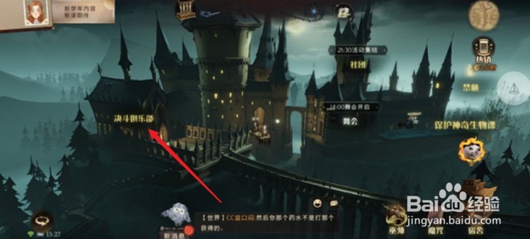 哈利波特魔法觉醒礼堂前的广场位置在哪