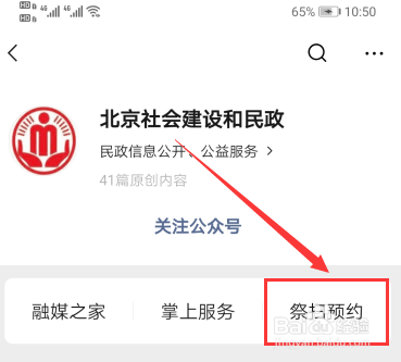 2020北京清明网上怎么预约现场扫墓