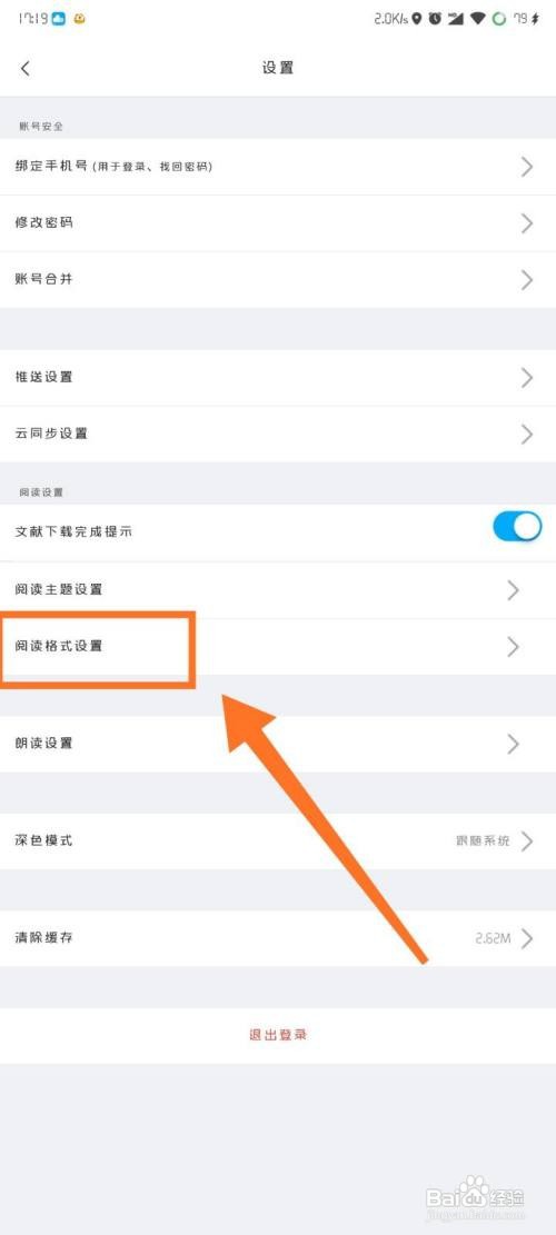 全球学术快报如何设置阅读格式