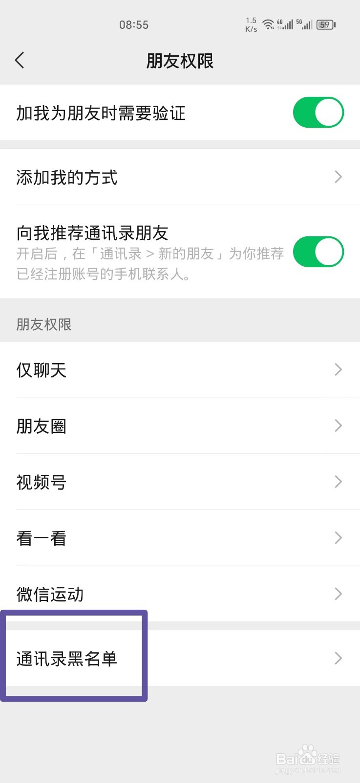 微信怎么恢复拉黑的好友