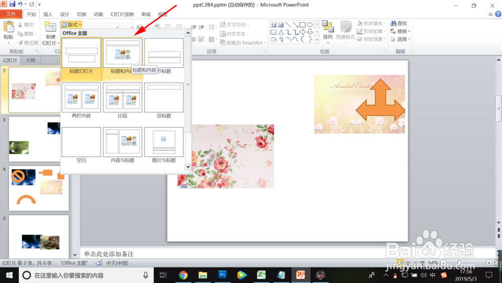 PowerPoint2010怎么修改版式为标题和内容