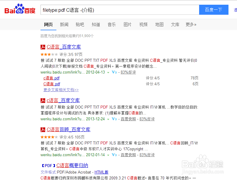百度高级搜索