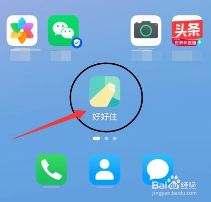 如何开启好好住APP的流畅模式？