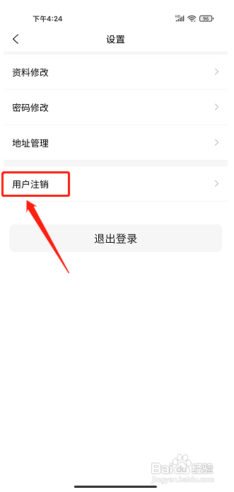 日拍网APP怎么注销账号