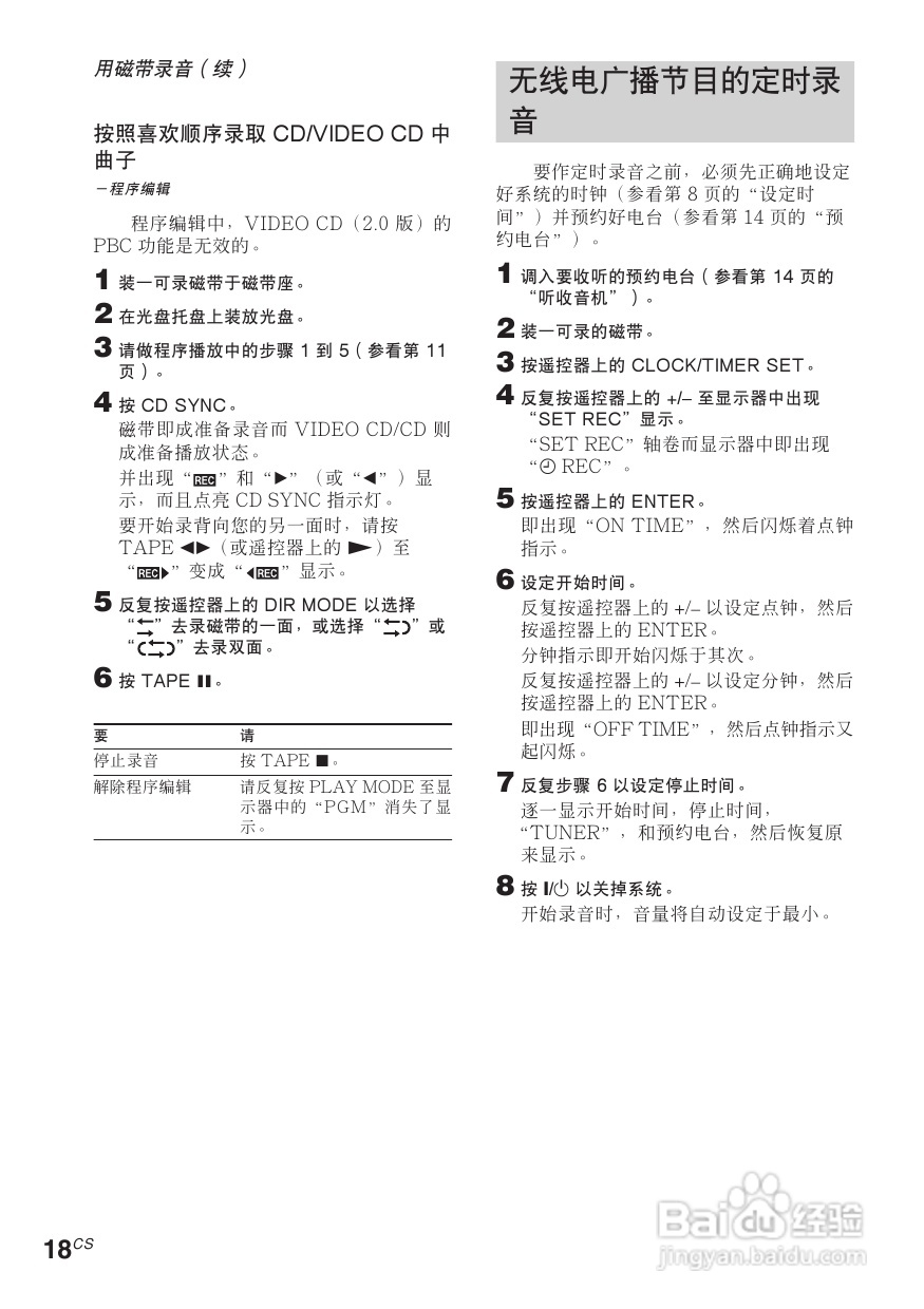 索尼CMT-VP100迷你音响使用说明书:[3]