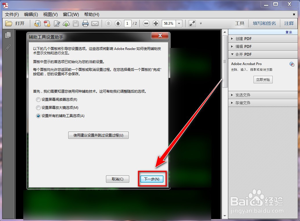 Adobe Reader中pdf文档变成黑底绿色字体怎么办