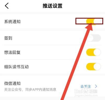 樊登读书如何关闭系统通知