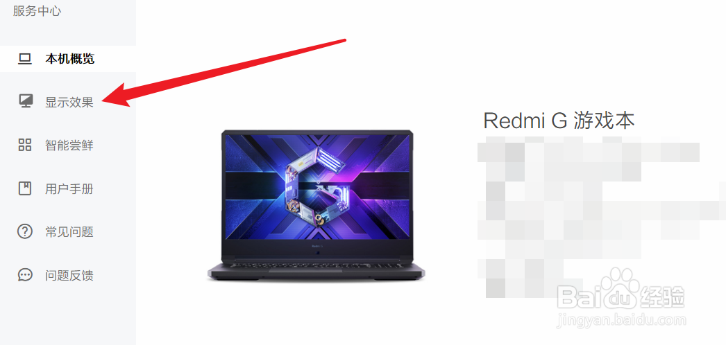 小米Redmi G笔记本如何开启护眼模式