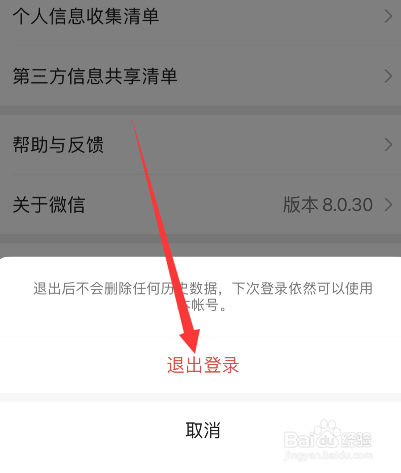 微信账号怎么退出