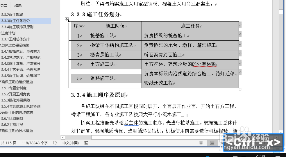 怎样快捷删除word中的表格