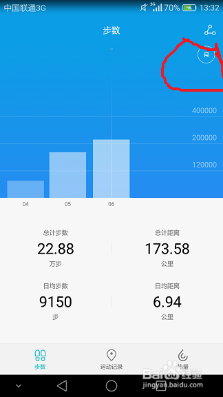 华为手机如何查看计步器的数据