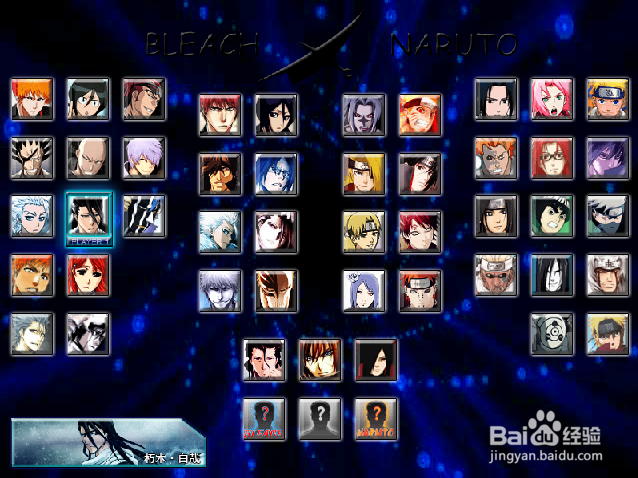 朽木白哉使用技巧死神VS火影3.2